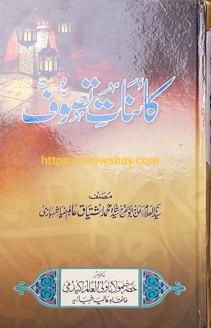 Kainat-e-tasawwuf